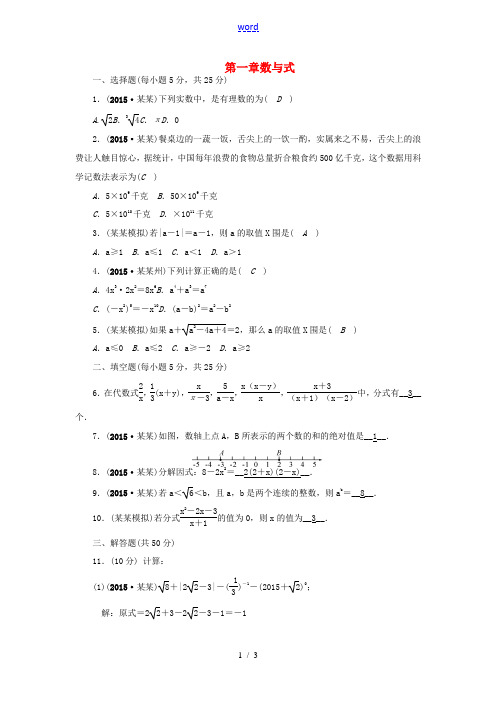 辽宁省中考数学 第一章 数与式自我测试-人教版初中九年级全册数学试题