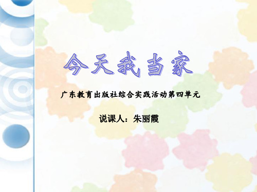 今天我当家PPT