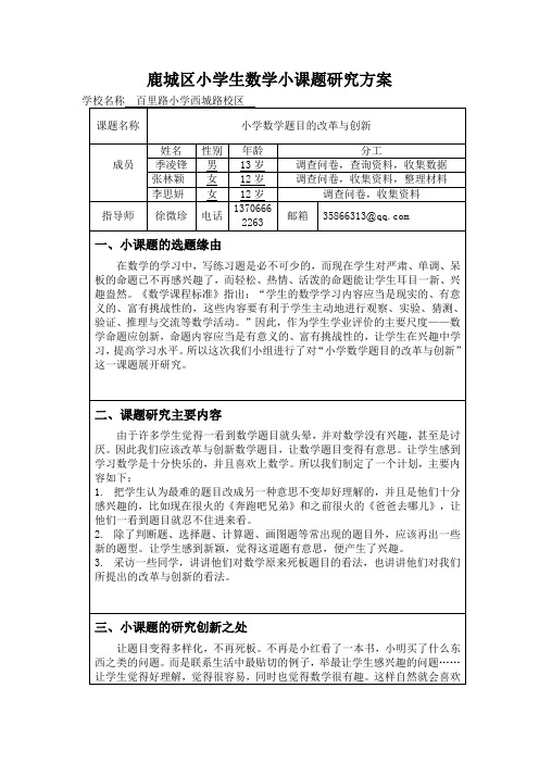小学数学题目的改革与创新