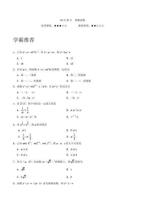 指数函数 2018-2019学年上学期高一数学人教版(必修1)Word版含解析