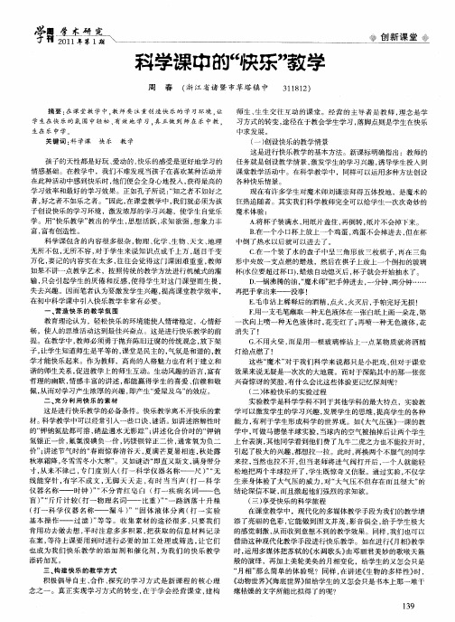 科学课中的“快乐”教学
