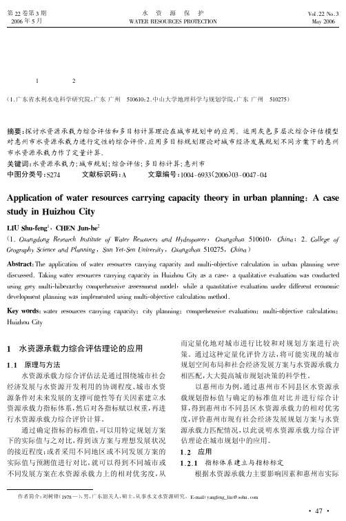 城市规划中的水资源承载力计算——以惠州市为例