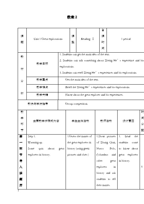 牛津深圳版英语九年级下册unit 1《great explorations》优秀教案2(重点资料).doc