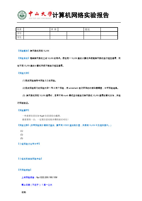 2跨交换机实现VLAN(new)