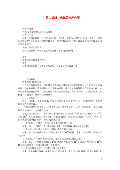 天津市宝坻区八年级地理上册全一册教案(打包32套)(新版)新人教版