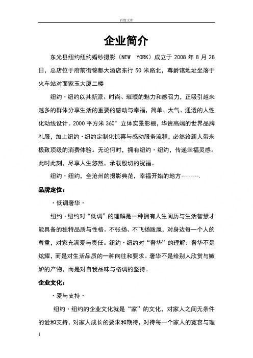 东光纽约婚纱摄影企业文化