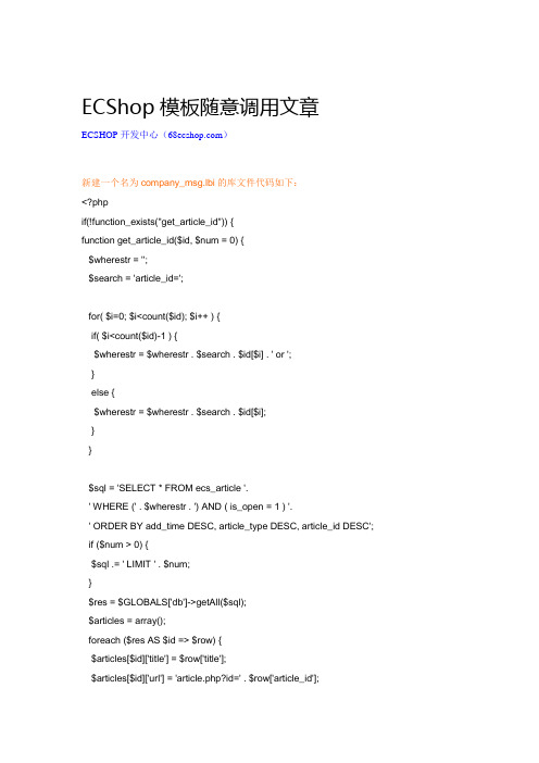 ECShop模板随意调用文章
