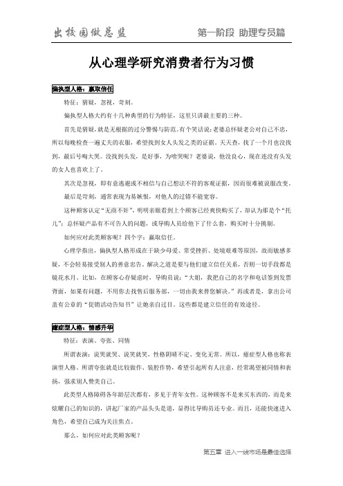 《出校园做总监》营销人员进阶手册-专员篇12-从心理学研究消费者行为习惯