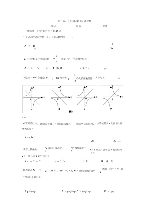 第五章反比例函数同步测试(北师大版九年级上)【北师大版九年级数学上册】