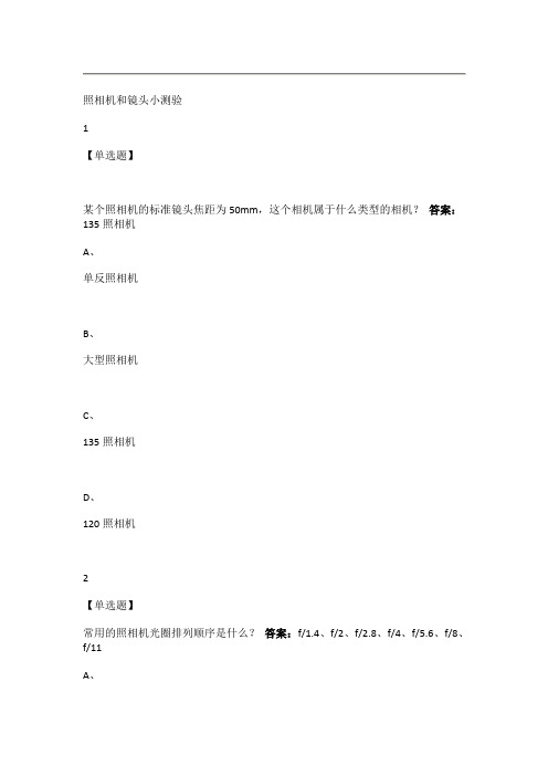 数字摄影技术与艺术(蒲和平版)2020答案XL