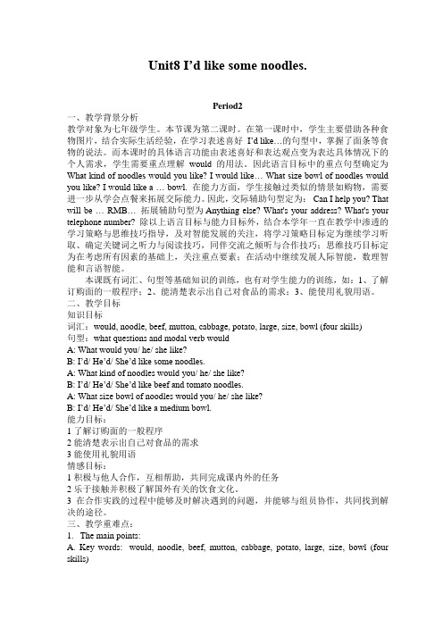 Unit8I’dlikenoodles[1].公开课教案