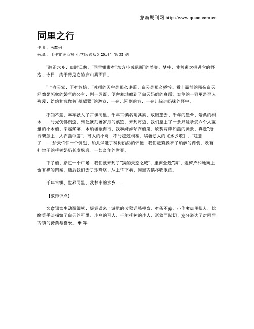 同里之行