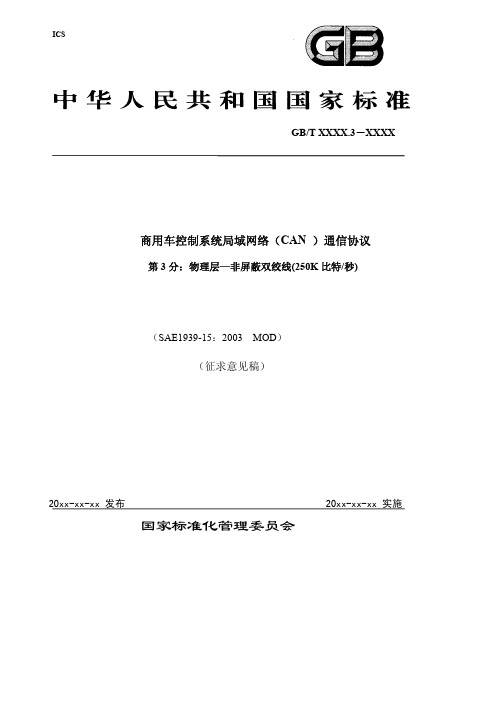 J1939中文资料3