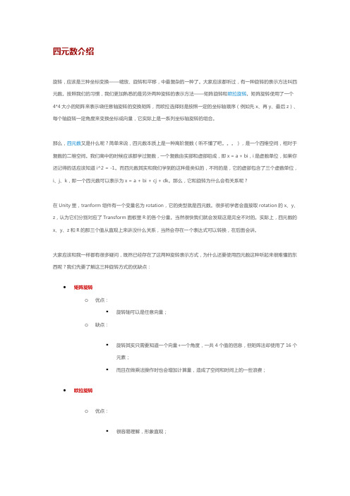 四元数
