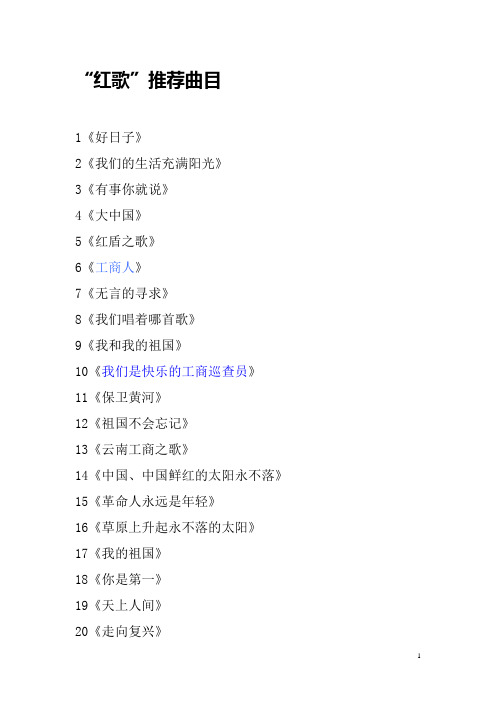 红歌