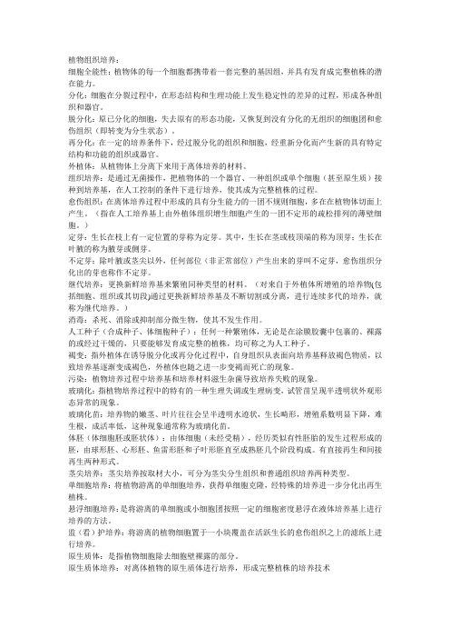 植物组织培养