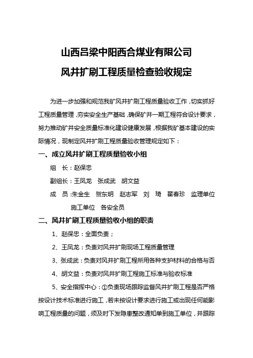 风井施工质量验收规定