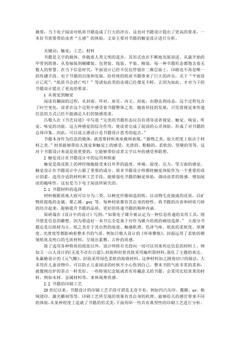 书籍的触觉设计研究