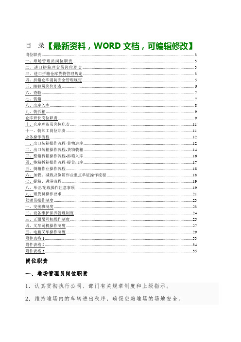 物流公司岗位职责及作业指导书汇编38P