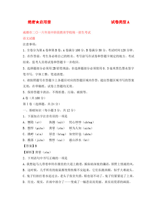 四川省成都市2020年中考语文真题试题(含解析)
