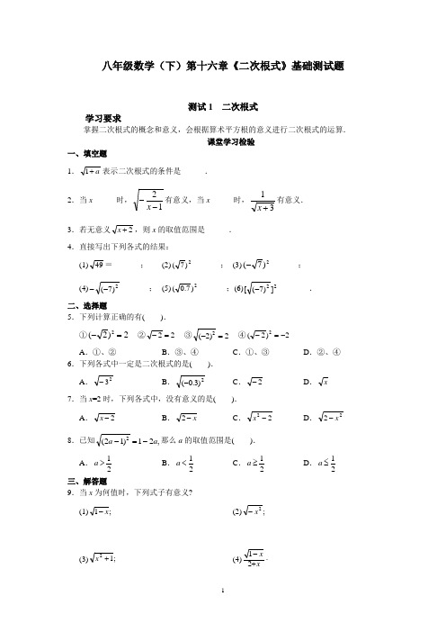 八年级数学(下)第十六章《二次根式》基础测试题含答案