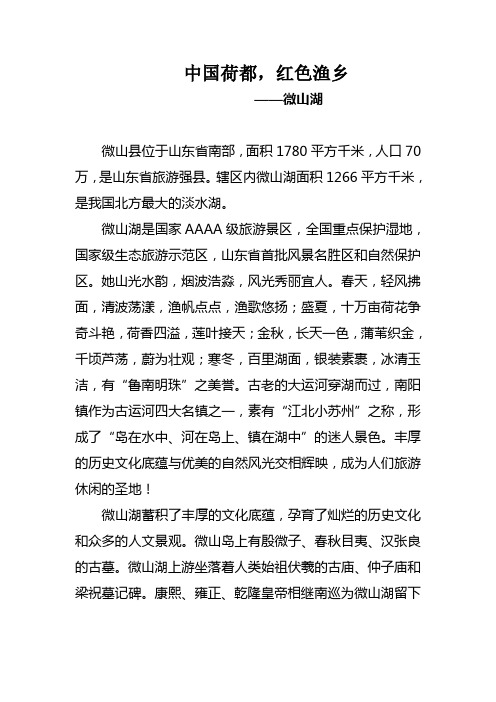 微山湖景区概况