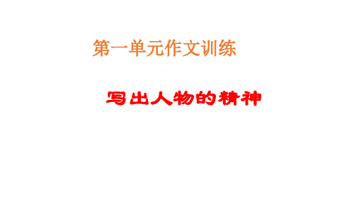 初一语文下册第一单元写作指导