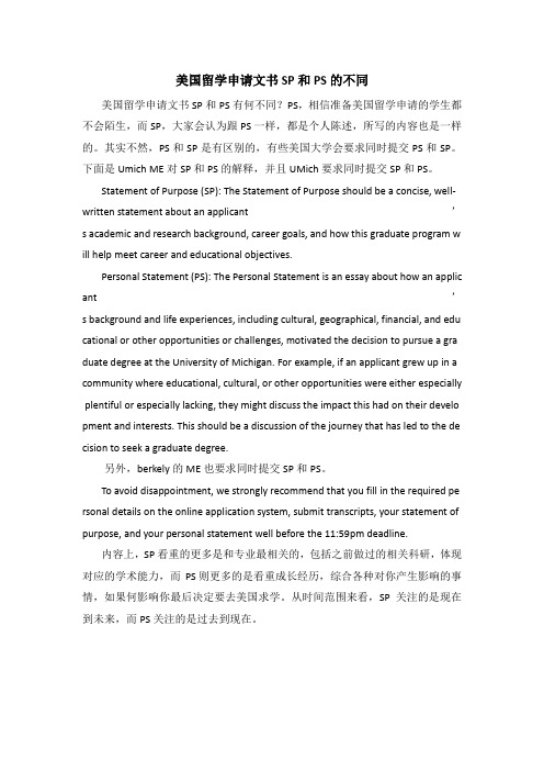 PS和SP区别