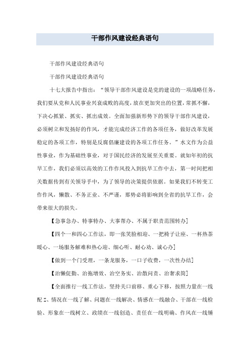 干部作风建设经典语句