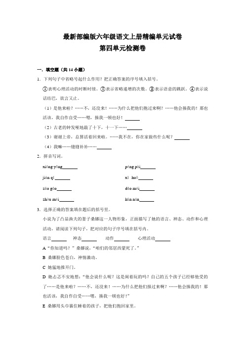 【部编版】六年级上册语文第四单元检测卷(含答案)
