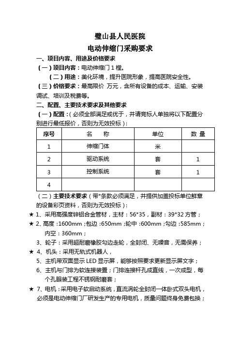 电动伸缩门采购要求
