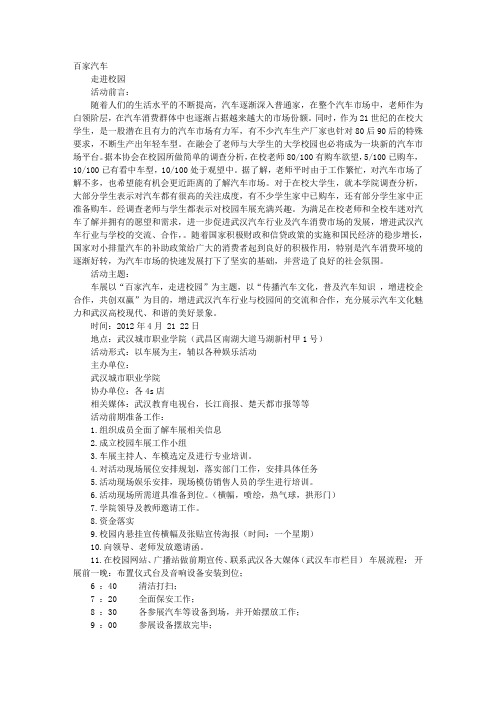 车展计划表