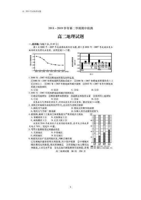 2018-2019学年山东省济宁市兖州区高二下学期期中检测地理试题(扫描版)