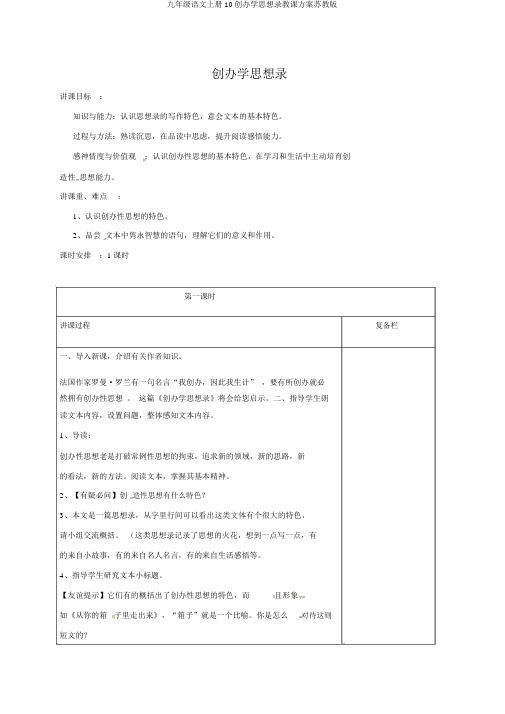 九年级语文上册10创造学思想录教案苏教版