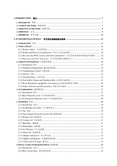 ISPE+HVAC翻译(part1)