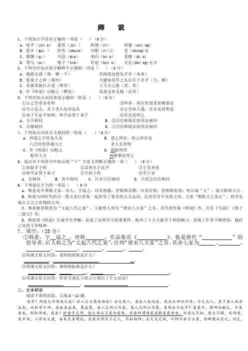 师说测试题含答案