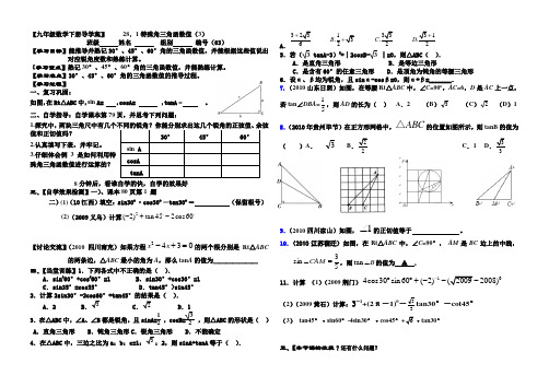 28.1 (3)特殊角三角函数值