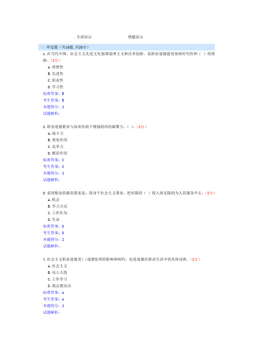 [南充]公需科目试卷_职业道德与创新能力建设(2013)