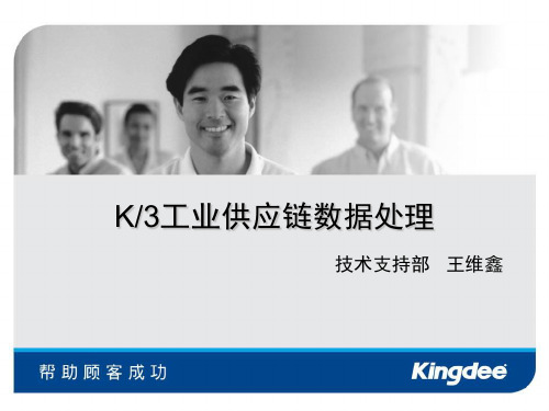 K3工业供应链数据处理