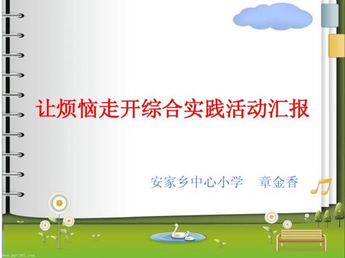 让烦恼走开1