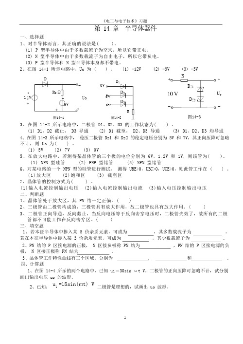 电工学习题2014_下册