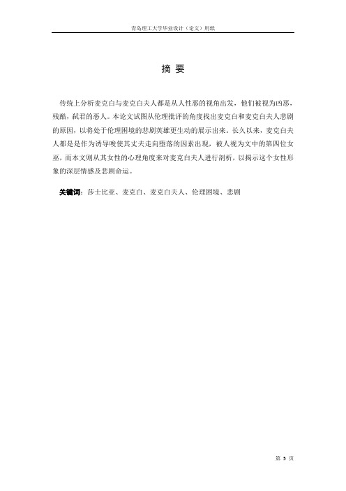 从伦理学角度论麦克白及夫人的悲剧