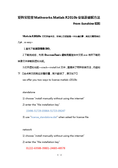 matlab r2010b 安装及破解方法