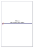 毕博-管理咨询工具方法—5.5 The Power of Guarantees article_Chinese