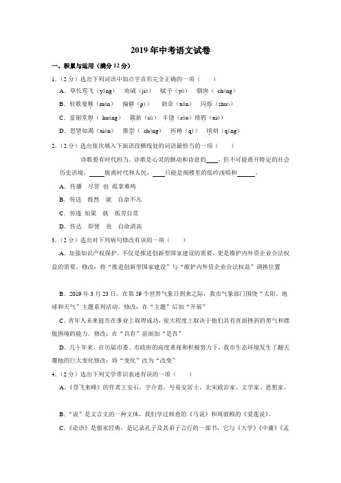 2019年初中毕业学业统一考试语文试卷(2019年中考语文考试真题)