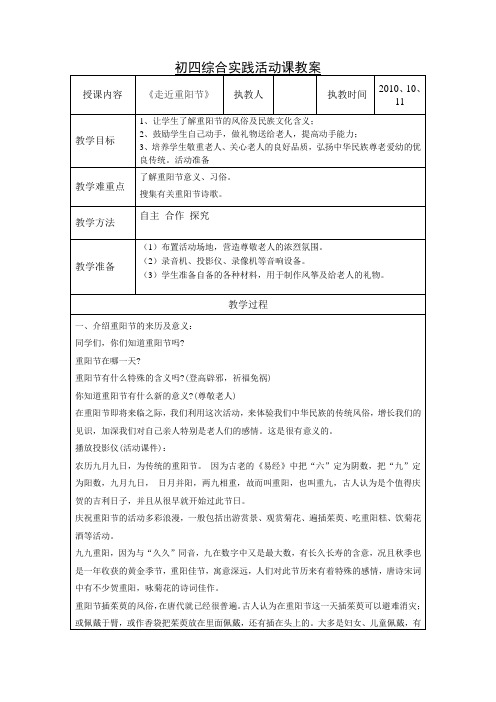 初四综合实践教案4走近重阳节