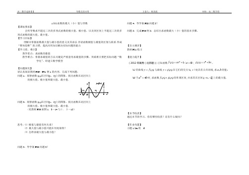 函数的最大(小)值与导数学案