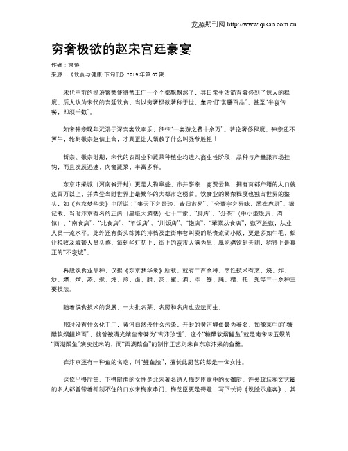 穷奢极欲的赵宋宫廷豪宴