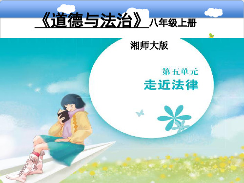第三节 防患于未然