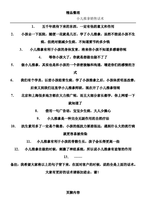 小儿推拿销售话术